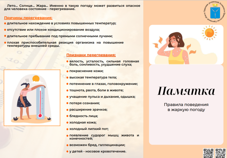 Не перегревайтесь! Не перегревайтесь!.